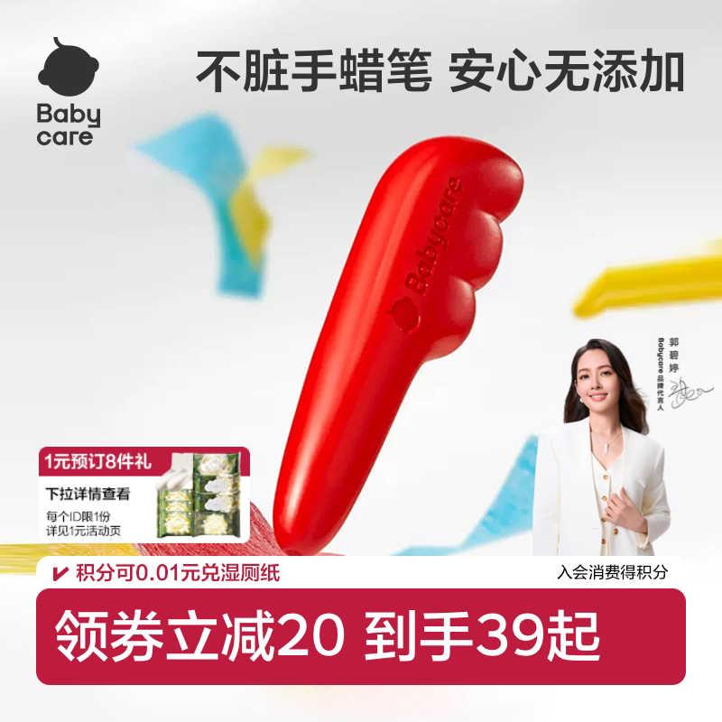 babycare宝宝温和羽毛蜡笔不脏手图片