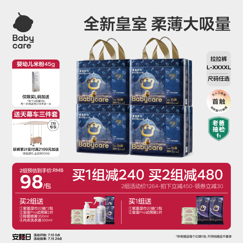【柔薄大吸量】babycare皇室狮子王国拉拉裤纸尿裤宝宝透气4包装