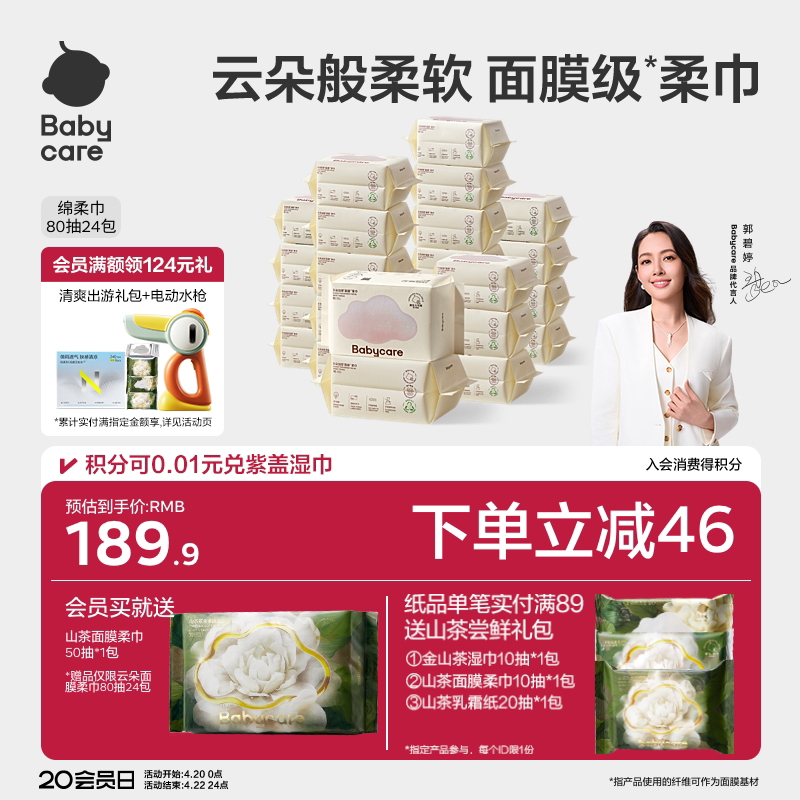 babycare小熊巾洗脸巾加厚面膜级超柔婴儿可用一次性绵柔巾