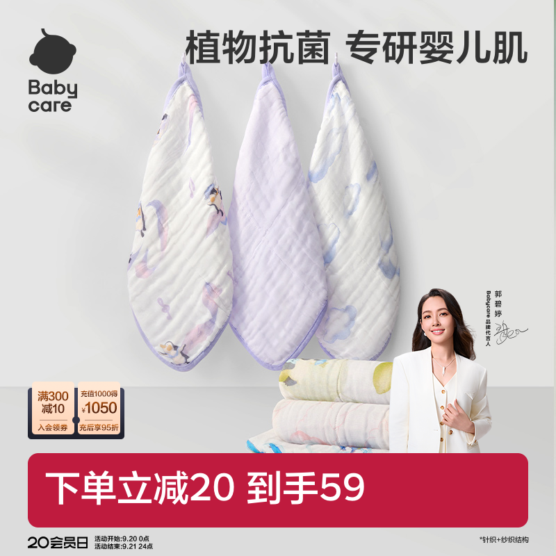 babycare婴儿口水巾新生儿用品纱布方巾儿童宝宝纯棉洗脸毛巾婴童用品口水巾原图主图
