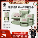 【香菇来了】babycare婴幼儿紫盖湿巾手口屁60抽5包+20抽5包