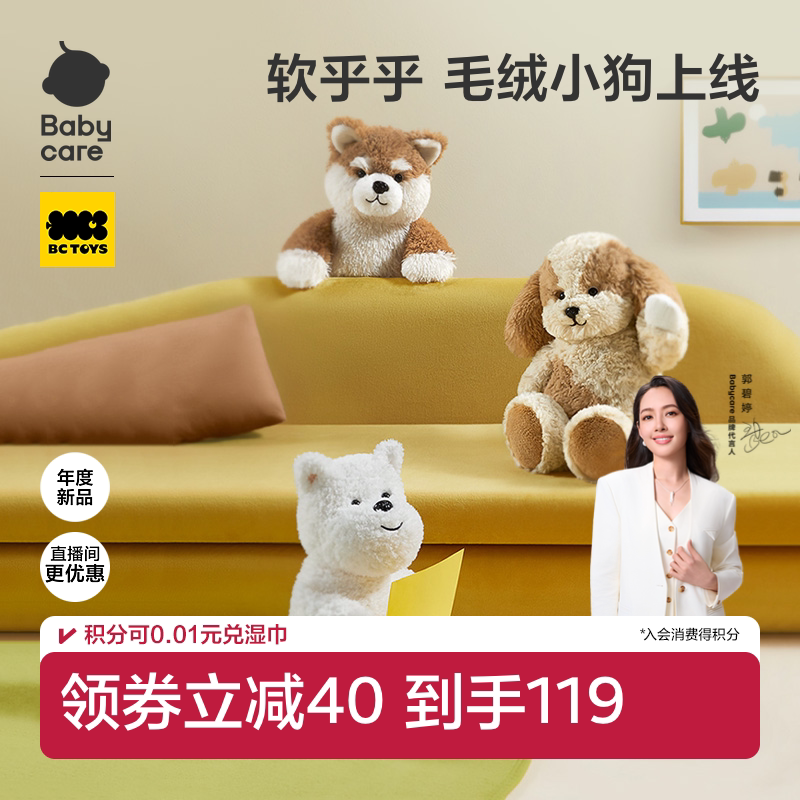 babycare毛绒狗玩具宝宝阿贝贝安抚陪伴玩偶娃娃公仔儿童生日礼物