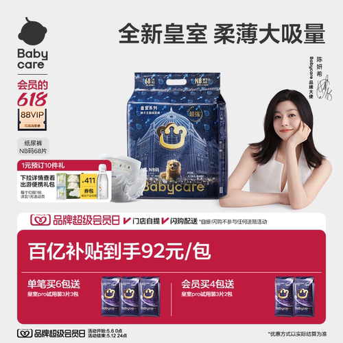 babycare皇室狮子王国纸尿裤正品