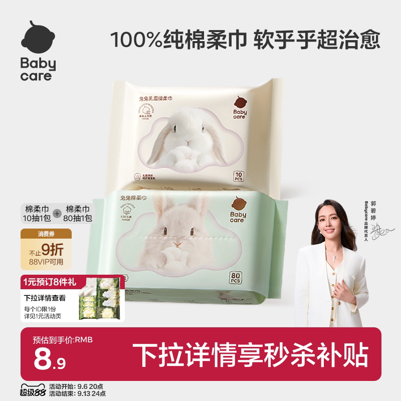 babycare100%纯棉团团兔一次性洗脸巾棉柔巾80抽1包宝宝专用擦脸图片