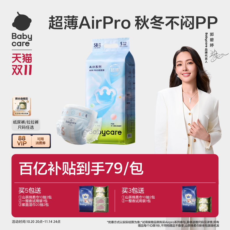 babycare超薄透气纸尿裤airpro