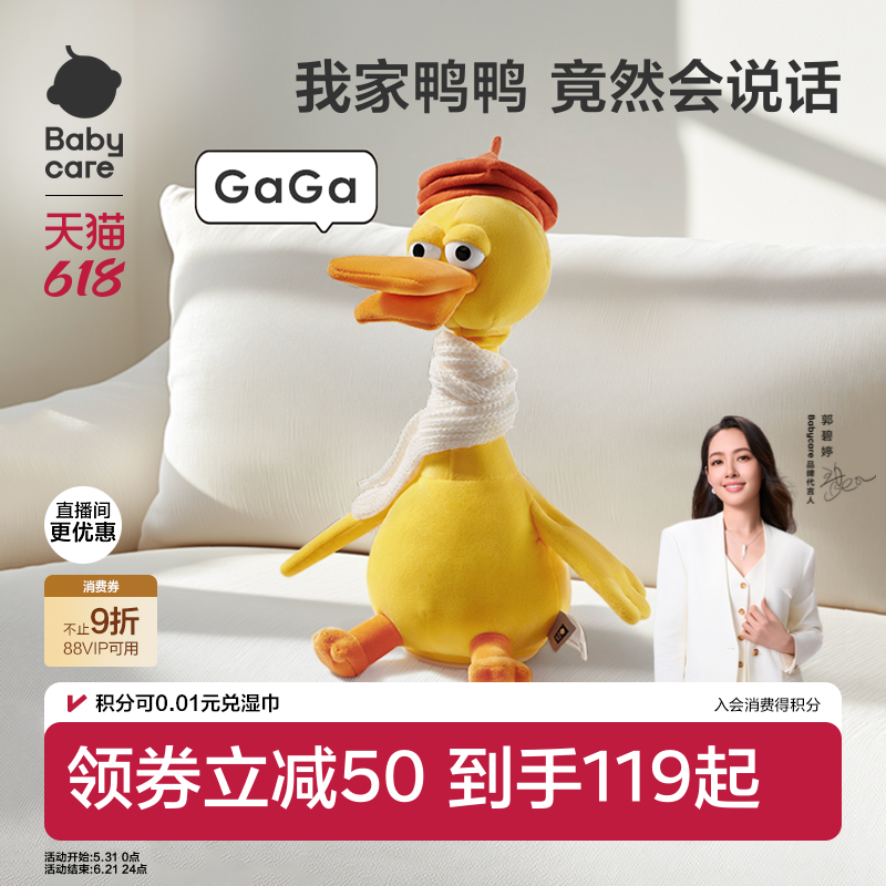 babycare复读鸭学说话婴儿玩具宝宝会说话玩偶生日儿童周岁礼物