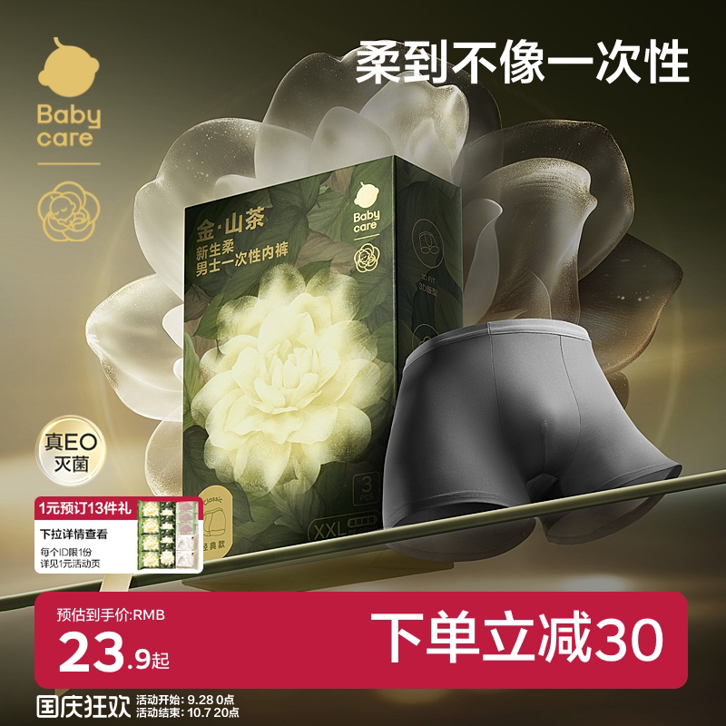 Babycare男士一次性内裤出差旅行