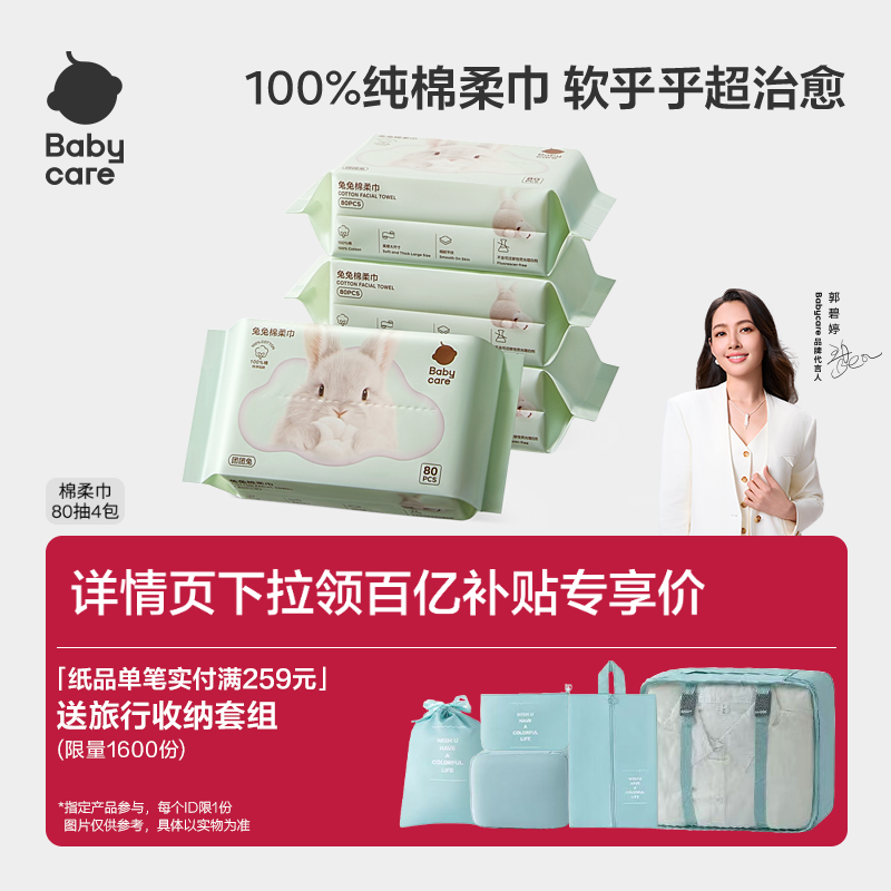 babycare棉柔巾婴儿100抽