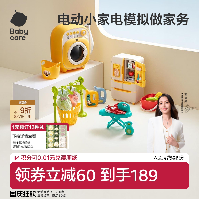 babycare迷你仿真洗衣机玩具过家家全自动滚筒女孩子儿童生日礼物