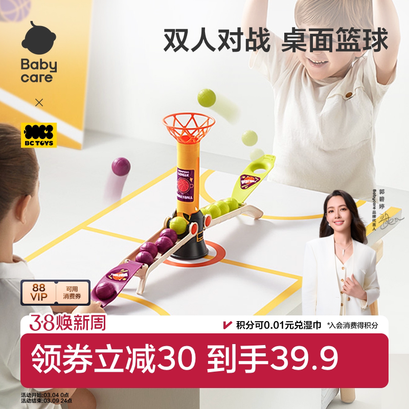 babycare儿童桌游桌面游戏对战篮球亲子互动玩具儿童益智接球机