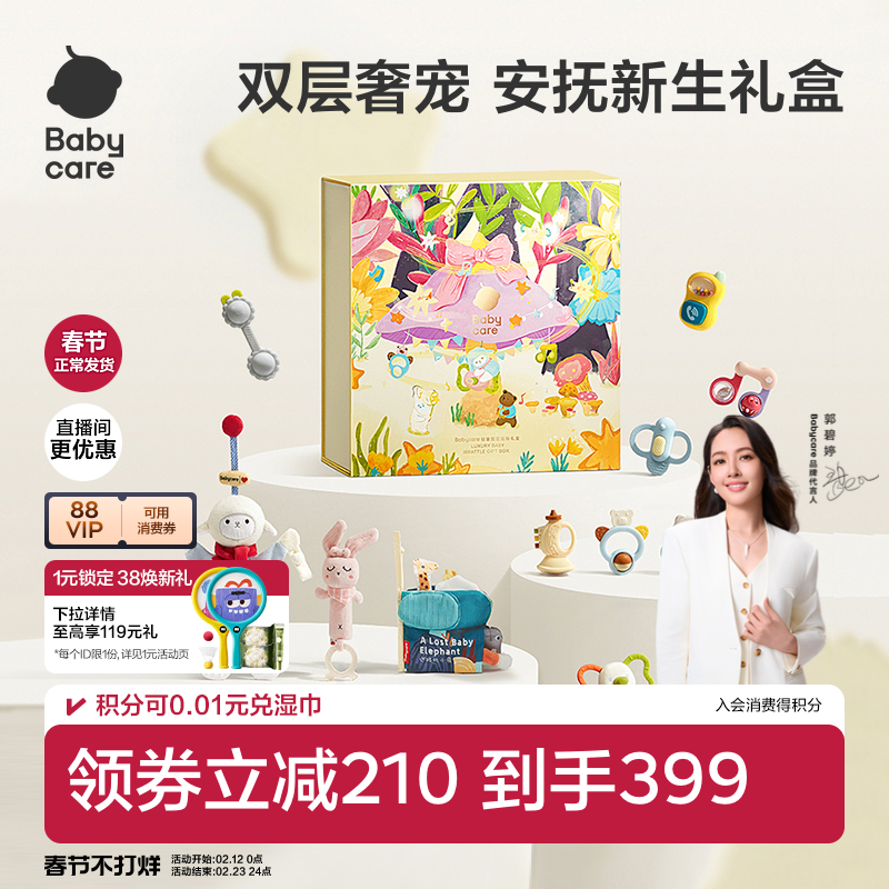 babycare轻奢双层摇铃新生婴儿见面礼盒玩具宝宝礼物满月新年周岁