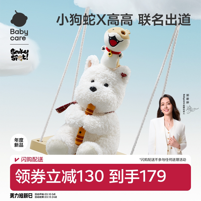 babycare西高地小狗蛇联名电动毛绒玩偶仿真宠物儿童玩具宝宝礼物