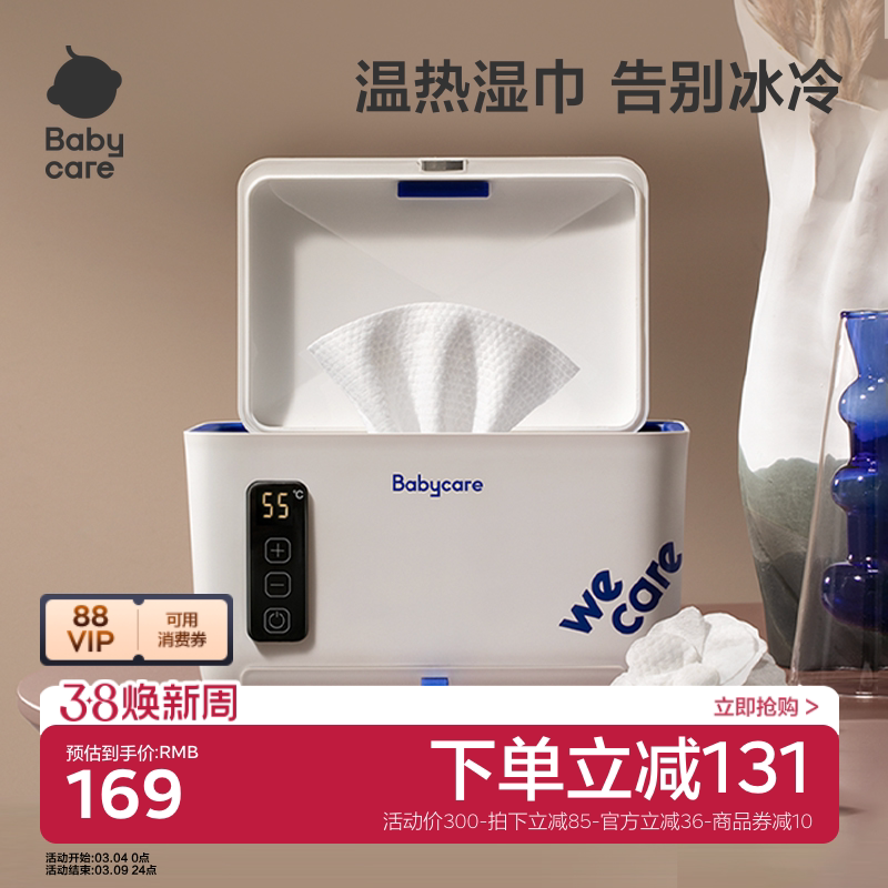 babycare婴儿湿巾加热器宝宝湿纸巾保温盒面膜加热恒温便携式家用