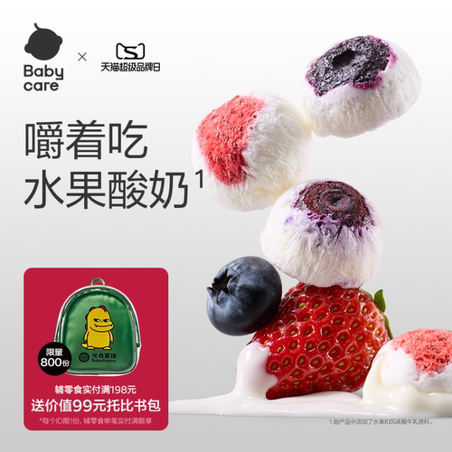 babycare光合星球冻干水果脆
