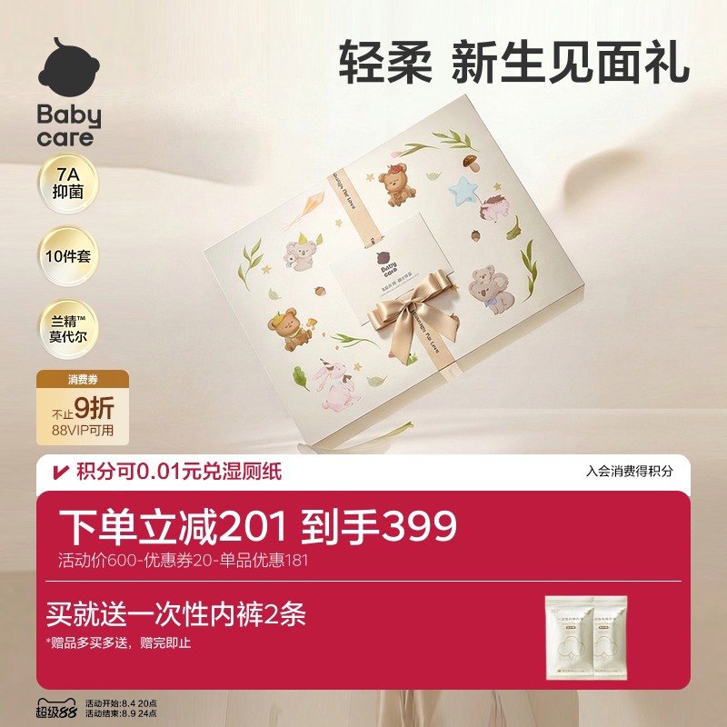 Babycare新生儿礼盒高端送礼套装