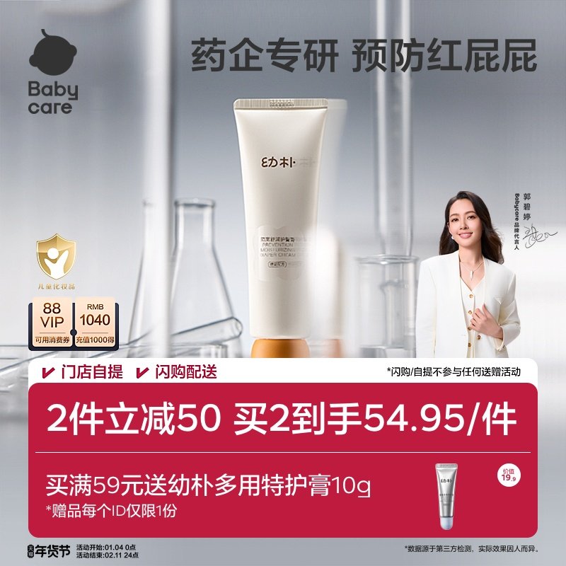 babycare婴儿护臀膏新生婴儿屁屁乐肤霜屁屁膏宝宝红屁屁霜油膏