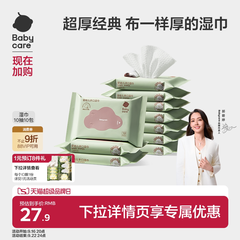 babycare手口湿巾10抽图片
