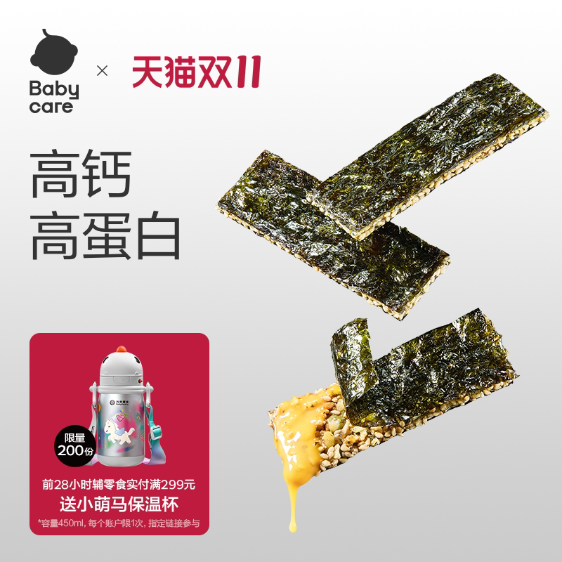 babycare光合星球坚果海苔脆儿童零食无添加白砂糖送婴儿幼儿食谱