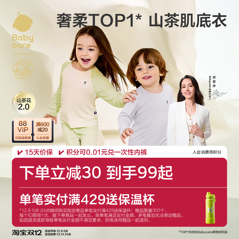 babycare秋男女童随心裁内衣套装