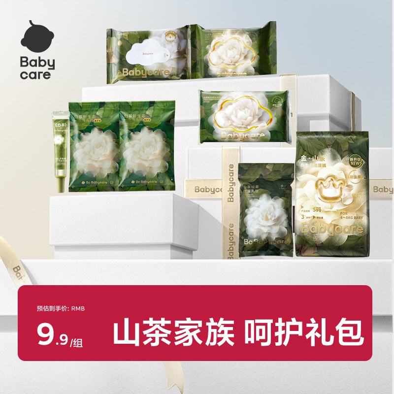 babycare山茶礼包随心搭