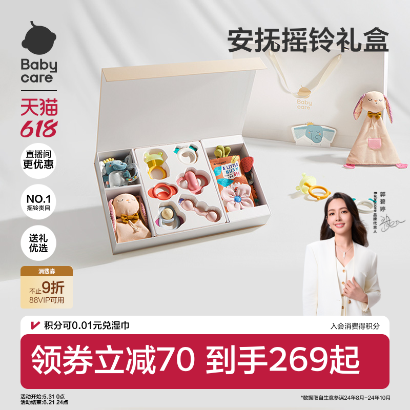 babycare新生婴儿安抚摇铃礼盒见面礼物宝宝出生玩具周岁送礼满月