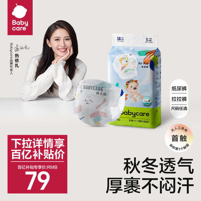 babycare纸尿裤airpro拉拉裤日用超薄透气婴儿宝宝尿不湿1包任选使用感如何?