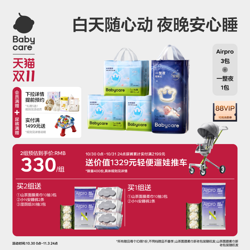 babycare一整夜airpro纸尿裤拉拉裤超薄日夜用宝宝尿不湿尺码任选