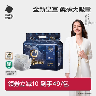 拉拉裤 babycare皇室狮子王国纸尿裤 新生儿超薄透气尿不湿 私域