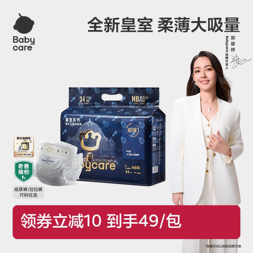 尺码任选babycare纸尿裤透气