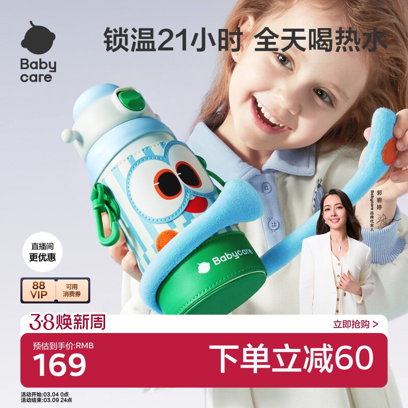 babycare抱抱儿童保温杯1到3岁男女学生宝宝便携大容量吸管水杯
