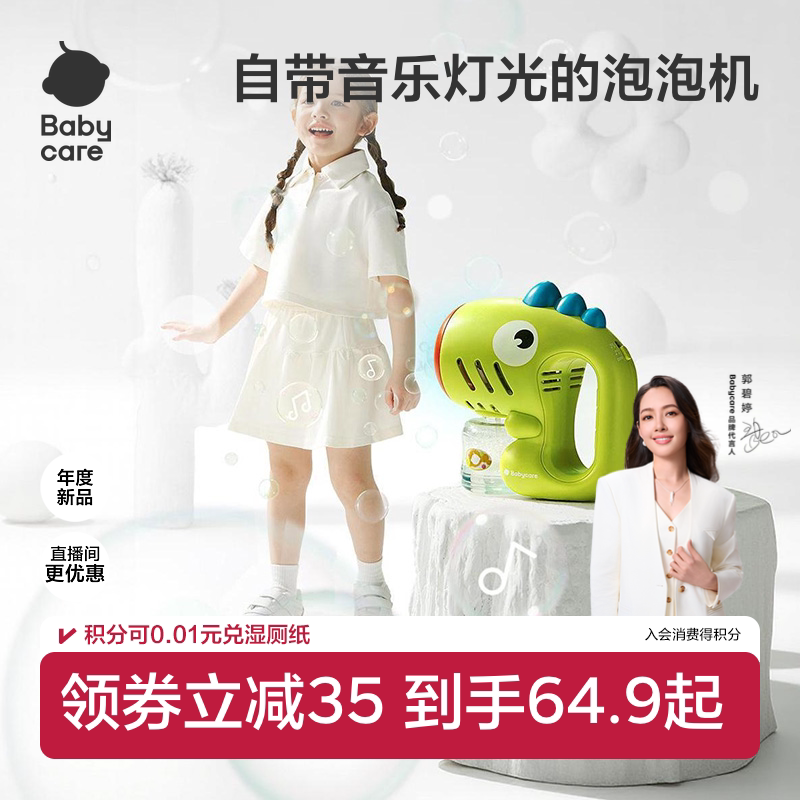 babycare泡泡机手持电动吹泡泡枪补充液全自动玩具儿童男女孩礼物 - 实物图
