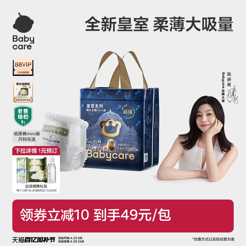 【百补】babycare皇室狮子王国纸尿裤拉拉裤新生儿超薄透气尿不湿