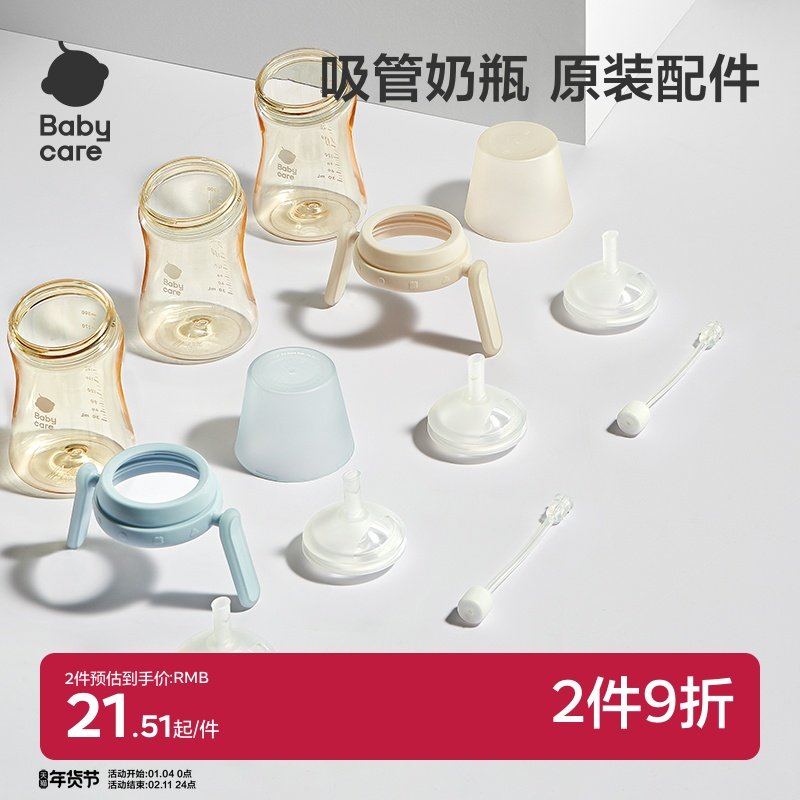babycare歪头吸管奶瓶PPSU专用配件吸管重力球直饮型吸嘴旋转把手,婴童用品,奶嘴/安抚奶嘴,淘宝优惠券,粉丝福利购,淘宝优惠卷