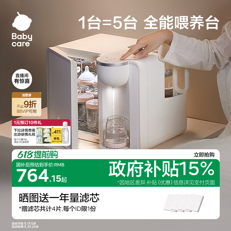 babycare三合一喂养台奶瓶消毒柜婴儿宝宝定量恒温壶二合一泡奶机