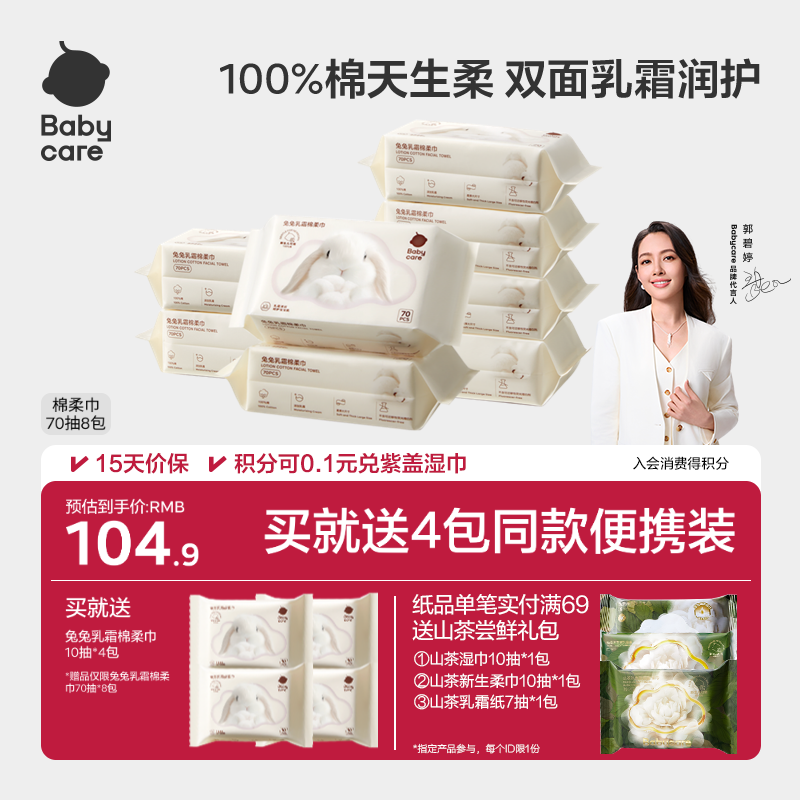 babycare兔兔乳霜棉柔巾100%纯棉一次性洗脸巾新生幼儿童70抽
