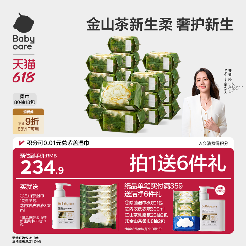 【下拉详情领优惠】babycare山茶柔巾婴儿一次性洗脸巾超柔加厚