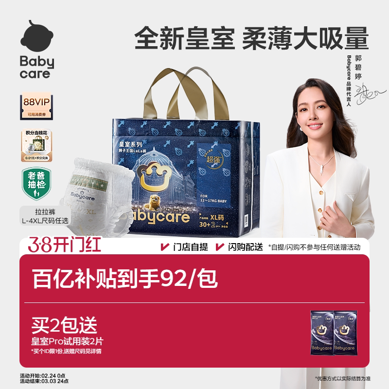 babycare皇室狮子王国拉拉裤超薄透气婴儿男女宝宝尿不湿尿片任选