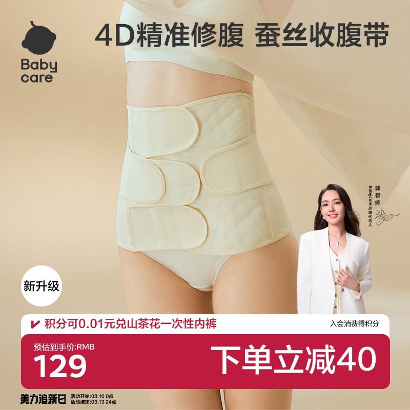 babycare束腹带盆骨带轻薄桑蚕丝顺产剖腹产产后专用修复收腹带