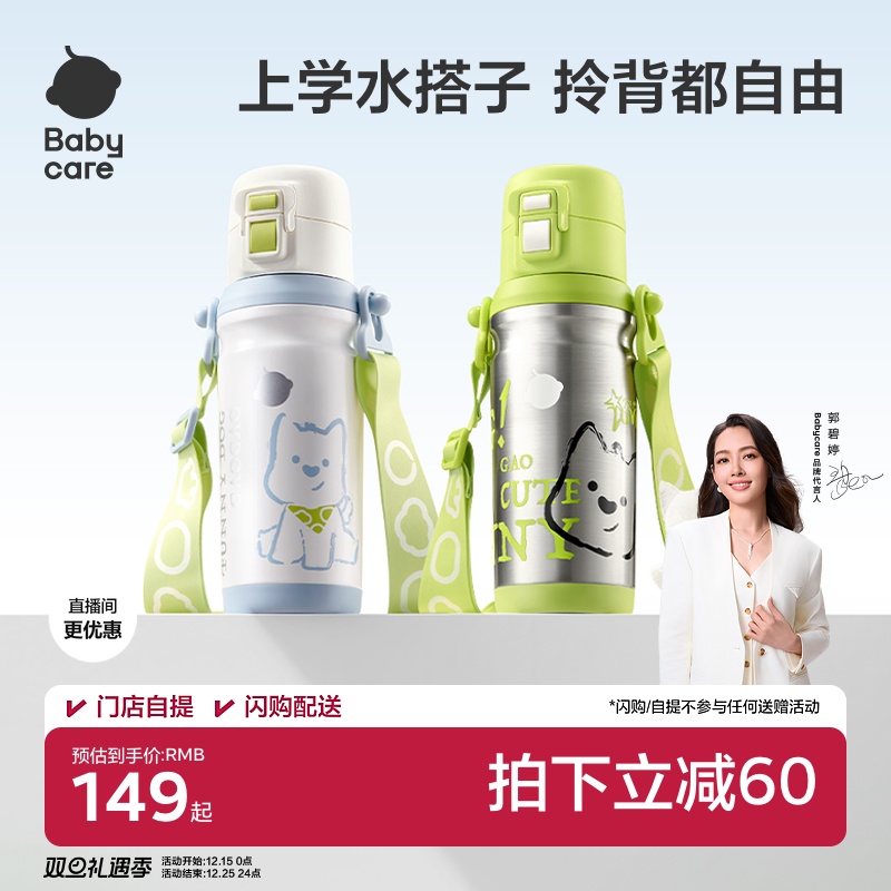babycare儿童水杯小学生幼儿园家用男女孩上学专用保温杯宝宝直饮