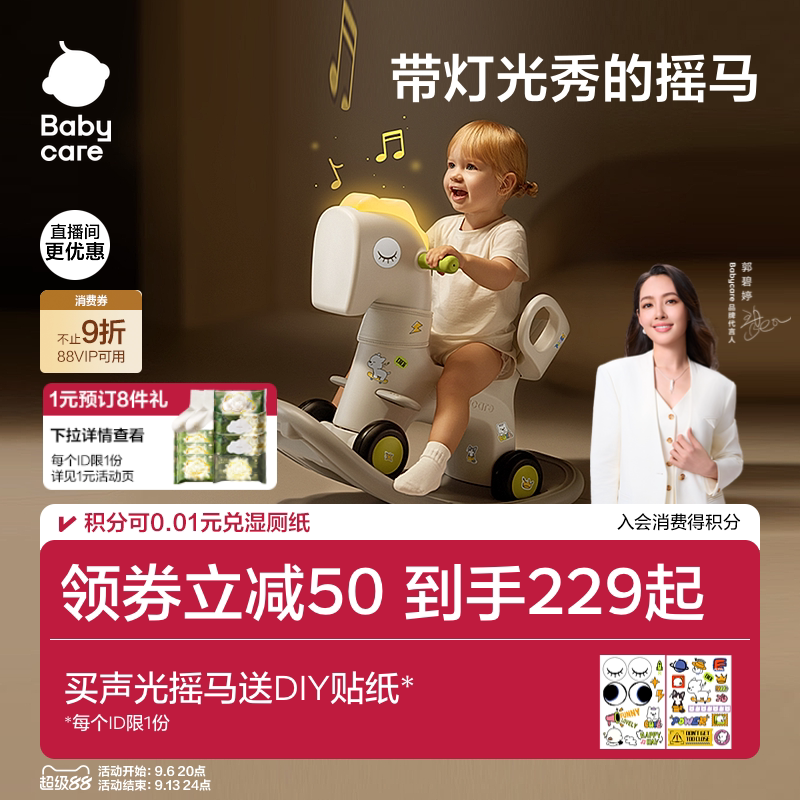 babycare儿童摇摇马溜溜车木马宝宝婴儿周岁儿童玩具生日礼物摇马