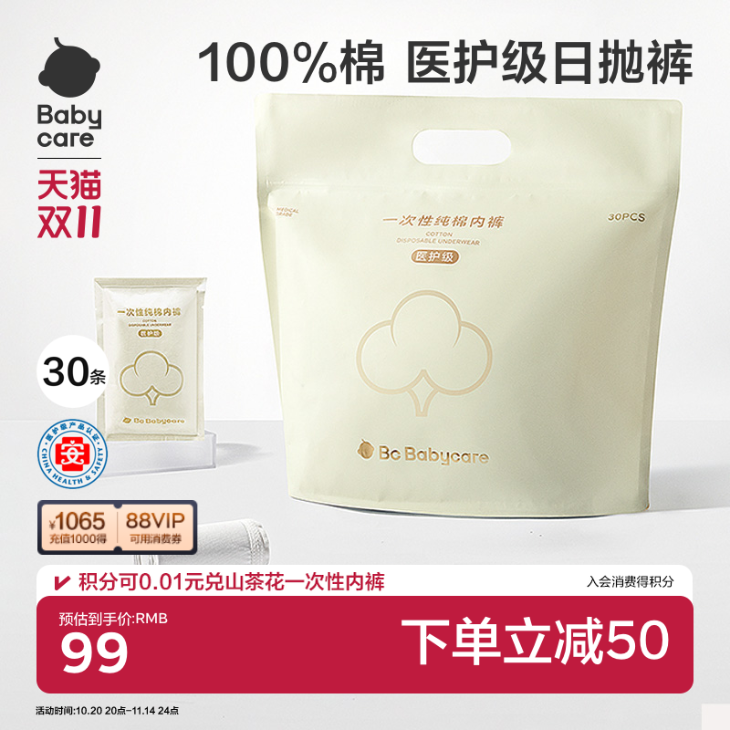 babycare一次性内裤女孕产妇纯棉大码日抛月子待产出差旅行30条装