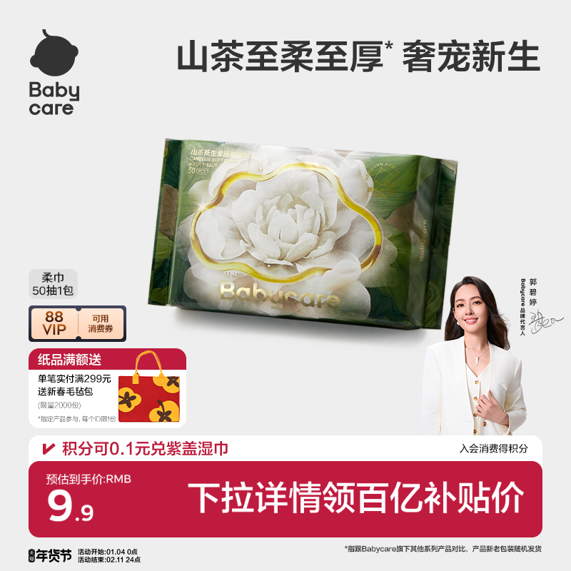 babycare山茶面膜柔巾婴儿干湿两用一次性超柔加厚宝宝洗脸巾组合,婴童用品,淘宝优惠券,粉丝福利购,淘宝优惠卷