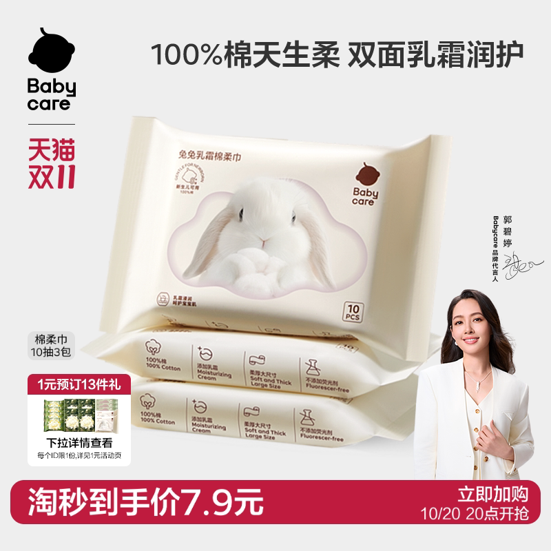 babycare100%纯棉团团兔一次性洗脸巾棉柔巾80抽1包宝宝专用擦脸