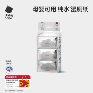 纯水便携湿厕纸7抽6包实惠洁厕巾纸擦屁股babycare【淘金币】