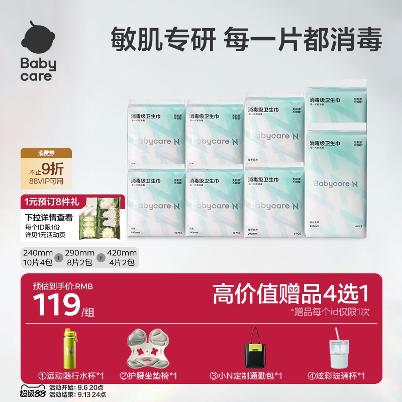 babycare经期姨妈期任选组合