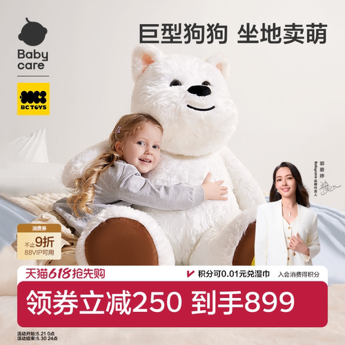 babycare西高地毛绒儿童玩具