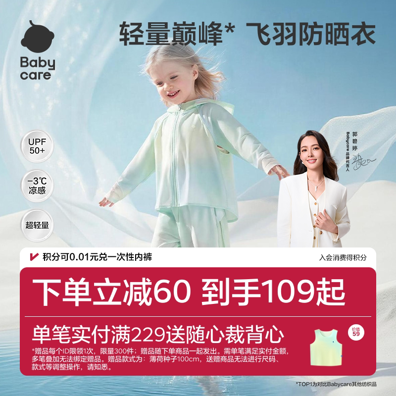babycare儿童防晒衣婴儿男童女童外套轻薄亲子宝宝防晒服夏季冰丝