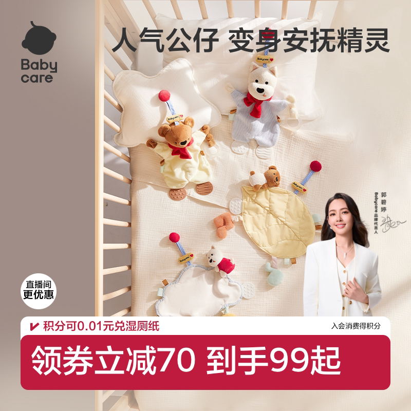 babycare安抚巾安抚手偶
