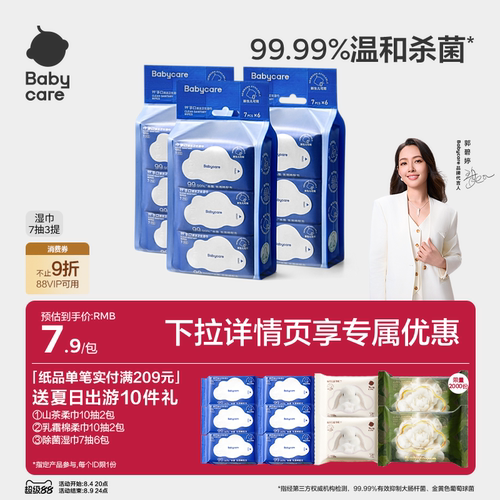 babycare除菌湿巾便携装