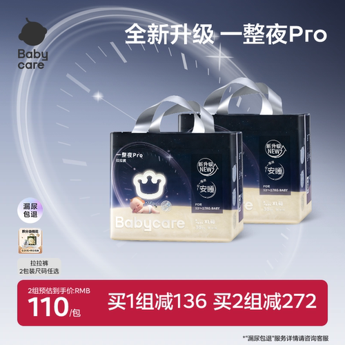 babycare一整夜pro安睡拉拉裤